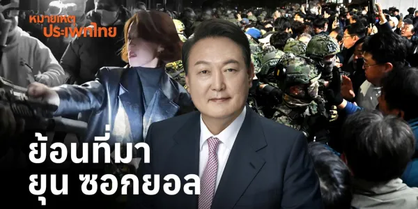 หมายเหตุประเพทไทย