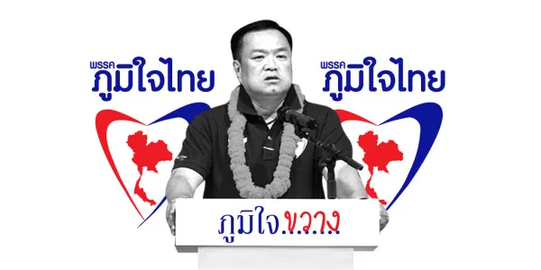 ด้านประชาไท ย้อนเวลาดูตัวอย่างวีรกรรม 'การขวาง' ของพรรคภูมิใจไทย นับตั้งแต่จัดตั้งรัฐบาลปลายปี 2566 ว่าเคยแสดงจุดยืนหรือโหวตขวางร่างกฎหมายหรือประเด็นอะไรมาบ้างแล้ว