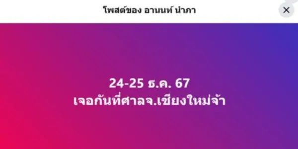อานนท์