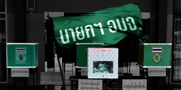 อบจ