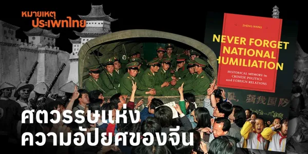 หมายเหตุประเพทไทย