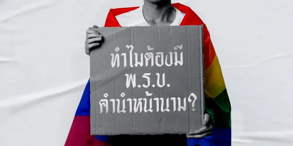 ทำไมต้องมี พ.ร.บ.คำนำหน้านาม? สิทธิอินเตอร์เซ็ก คนข้ามเพศ นอนไบนารี