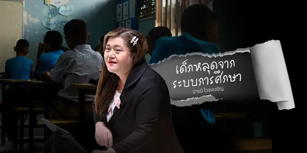 การศึกษา