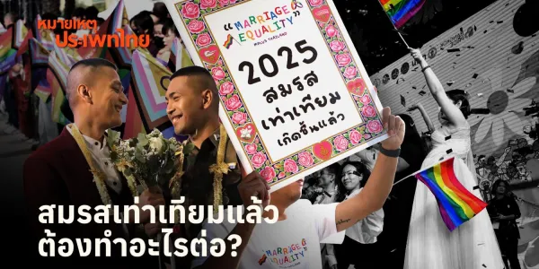 หมายเหตุประเพทไทย