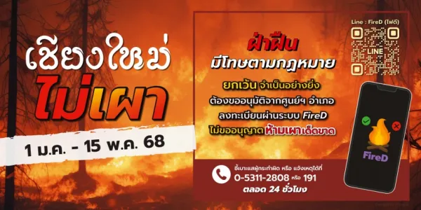 ตัวแทนเครือข่ายภาคประสังคมภาคเหนือ ยื่นหนังสือขอความชัดเจนแนวทางควบคุมการเผา