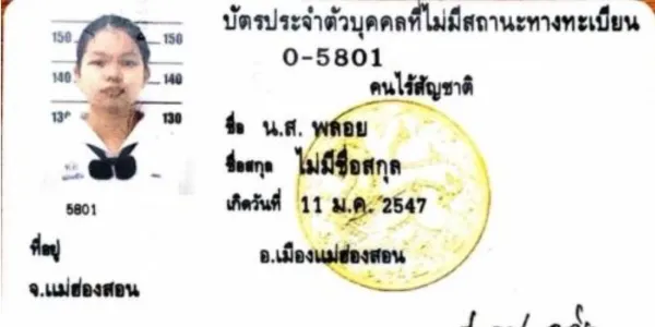 เด็กไร้สัญชาติกับอุปสรรคการได้รับสัญชาติไทยผ่านการศึกษา