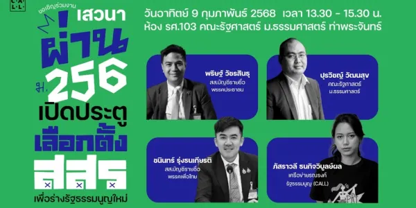 แก้ไขรัฐธรรมนูญ