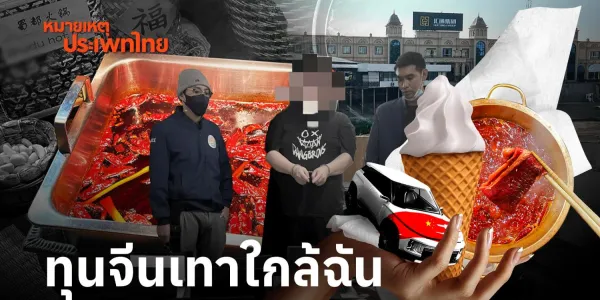 หมายเหตุประเพทไทย