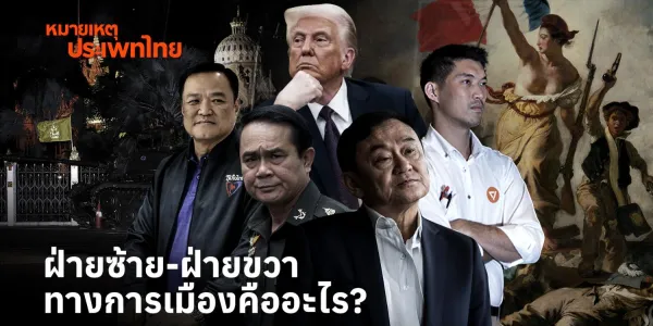 หมายเหตุประเพทไทย