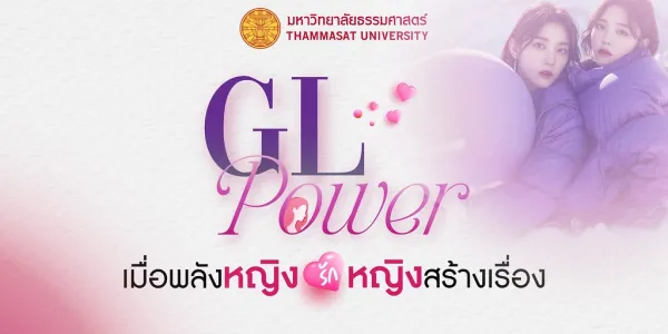 ซีรีส์หญิงรักหญิง