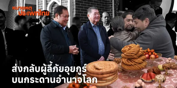 หมายเหตุประเพทไทย