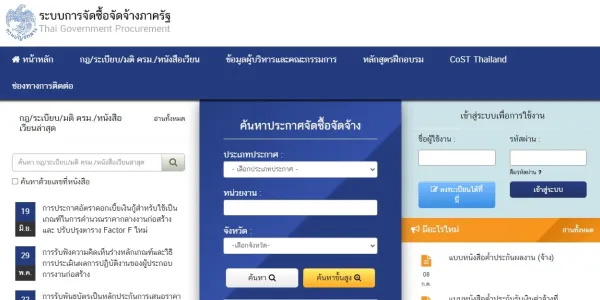 กรมบัญชีกลางแจงปมข้อมูลผู้ชนะประมูลสร้างตึก สตง. ไม่ครบถ้วน
