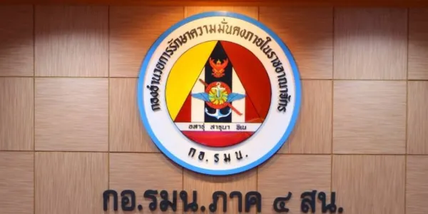 กอ.รมน.ภาค 4 สน. ออกแถลงการณ์ ขอให้ทุกภาคส่วนร่วมกันยุติความรุนแรงในพื้นที่จังหวัดชายแดนภาคใต้