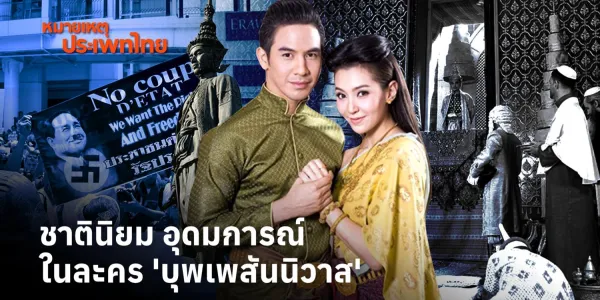 หมายเหตุประเพทไทย