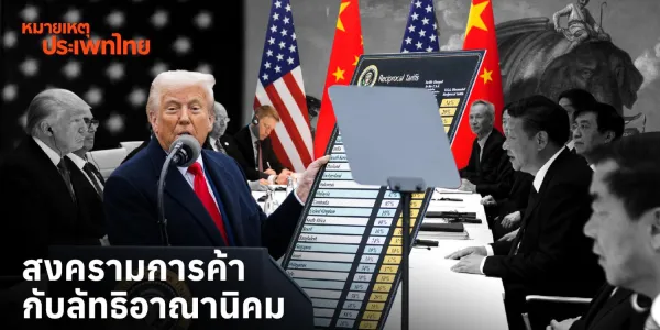 หมายเหตุประเพทไทย