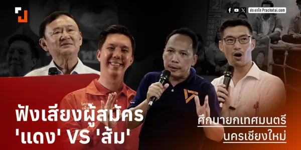 เชียงใหม่