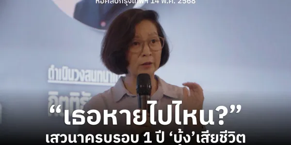เสวนา