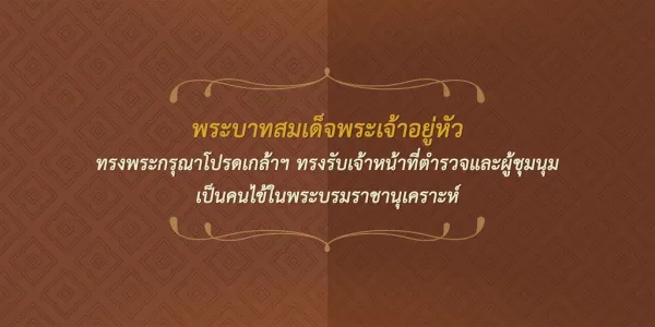 ร.10 รับตำรวจและผู้ชุมนุม ที่ได้รับบาดเจ็บ #ม็อบ28กุมภา เป็นคนไข้ในพระบรมราชานุเคราะห์