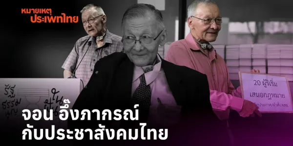 หมายเหตุประเพทไทย
