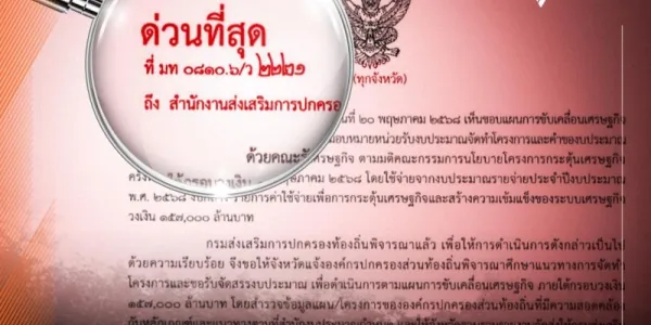 พรรคประชาชนชวนจับตาให้เวลาท้องถิ่น 3 วันเสนอโครงการใช้งบ 1.57 แสนล้าน