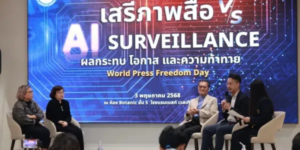 เสวนาเสรีภาพสื่อ 'เสรีภาพสื่อ VS AI Surveillance' ผลกระทบ โอกาส และความท้าทาย