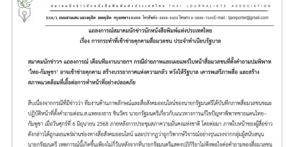 สมาคมนักข่าวฯ 