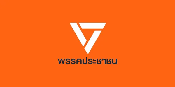 พรรคประชาชนชี้แจง ไม่มี สส.คนไหนยื่นลี้ภัย-เอาเงินบริจาคมาใช้ส่วนตัว