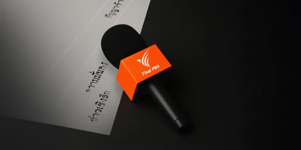 ความในใจจากอดีตลูกจ้าง Thai PBS ถึง (ว่าที่) ผอ.คนใหม่