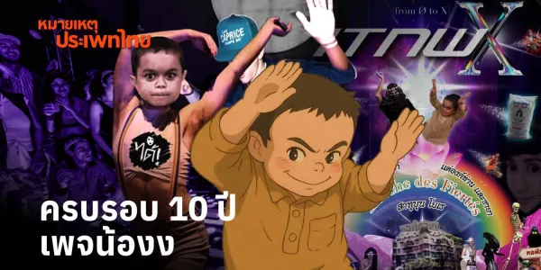 หมายเหตุประเพทไทย
