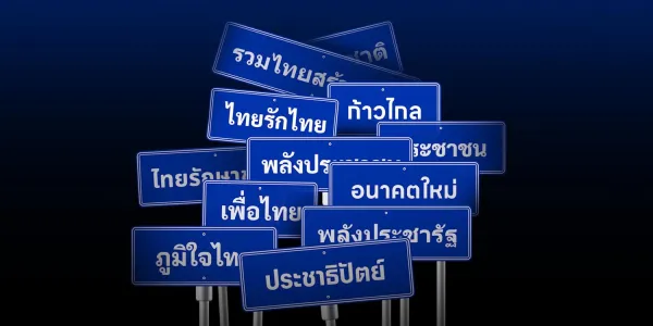 กี้ ประชาไท