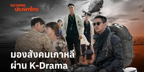 หมายเหตุประเพทไทย