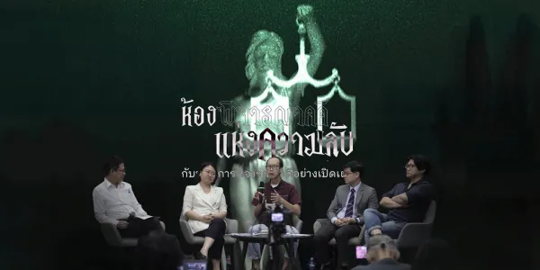เมื่อวันที่ 9 ก.ค. ที่ผ่านมา ศูนย์ทนายความเพื่อสิทธิมนุษยชนได้จัดงานเสวนา ‘ห้อง (พิจารณาคดี) เเห่งความลับ กับหลักการพิจารณาคดีโดยเปิดเผย’ ณ สถาบันวิจัยสังคม จุฬาลงกรณ์มหาวิทยาลัย เป็นวันเดียวกับที่สภาผู้เเทนราษฎรมีวาระพิจารณาร่าง พ.ร.บ.นิรโทษกรรม ถึงเเม้ท้ายที่สุดหลังจาก ‘เบนจา อะปัน’ ชี้เเจ้งต่อสภาฯ รองประธานสภาฯ ประกาศปิดประชุม ทำให้การลงมติร่าง พ.ร.บ. ดังกล่าวถูกเลื่อนออกไป เเละจะมีการลงมติในวันที่ 16 ก.ค. 2568 เเทน เสวนาเกิดขึ้น เนื่องจากในคดีการเมืองตลอดหลายปีที่ผ่านมา (พ.ศ. 2567) ศูนย์ทนายฯ พบว่า ศาลม