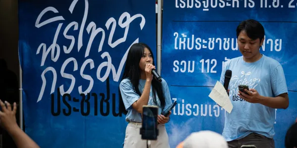 นิรโทษกรรม