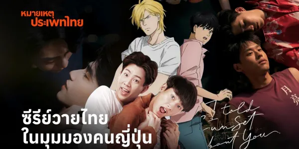 หมายเหตุประเพทไทย