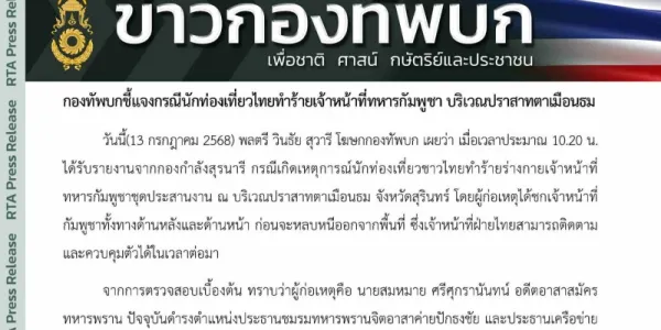 ทบ.แจงกรณีนักท่องเที่ยวไทยทำร้ายทหารกัมพูชาที่ปราสาทตาเมือนธม