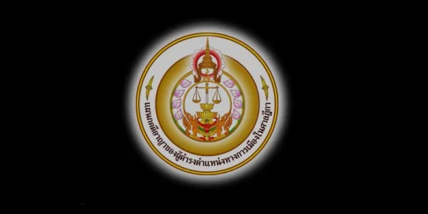 ศาลไต่สวนคดีชั้น 14 รพ.ตำรวจ นัดกลุ่มผู้บริหารกรมราชทัณฑ์