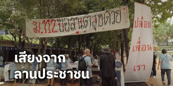 นิรโทษกรรมประชาชน