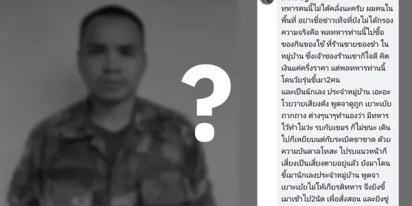 "ขี้เมาด่าทหาร" ข่าวลือโซเชียลเบี่ยงเบนปัญหาสภาพจิตทหารหลังสงคราม
