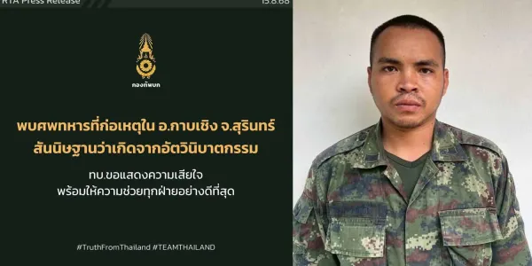 พบทหารผู้ก่อเหตุยิงชาวบ้านใน อ.กาบเชิง จ.สุรินทร์ เสียชีวิตแล้ว คาดอัตวินิบาตกรรม
