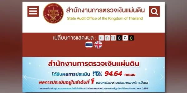 สตง. แจงหลังคว้าอันดับ 1 หมวดองค์กรอิสระโปร่งใสสูงสุดปี 2568