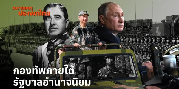 หมายเหตุประเพทไทย