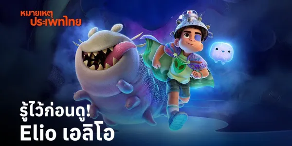 หมายเหตุประเพทไทย