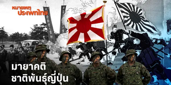 หมายเหตุประเพทไทย