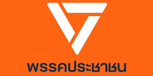 ปชน.ระบุยังไม่ได้รับการติดต่ออย่างเป็นทางการจาก พท. และยังไม่ได้ตอบรับข้อเสนอของพรรคใด