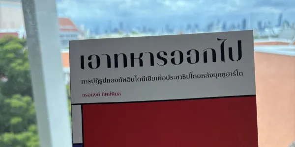 การปฏิรูปกองทัพอินโดนีเซียเพื่อประชาธิปไตยหลังซูฮาร์โต