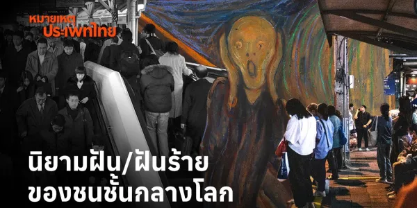 หมายเหตุประเพทไทย