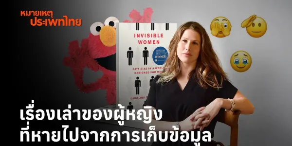 หมายเหตุประเพทไทย