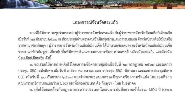 ผู้ว่าฯ สระแก้วยื่นคำขาดผู้ว่าฯ บันเตียเมียนเจย ให้อพยพชาวกัมพูชาที่รุกล้ำพื้นที่ไทย