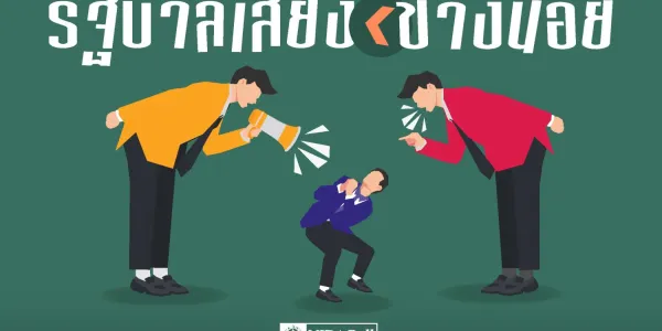 ผลสำรวจนิด้าโพล ส่วนใหญ่ 56.26% มองว่ารัฐบาลเสียงข้างน้อยจะอยู่ครบ 4 เดือนตามข้อตกลง