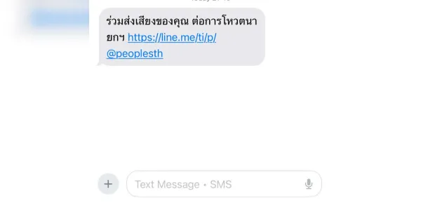 พรรคประชาชนให้สมาชิกพรรคแสดงความเห็นแนวทางยกมือสนับสนุนแคนดิเดตนายก